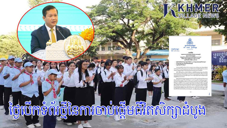 សម្តេចធិបតី ហ៊ុន ម៉ាណែត អំពាវនាវដល់ភាគីពាក់ព័ន្ធ បន្តជួយឧបត្ថម្ភគាំទ្រ ដល់វិស័យអប់រំ ដើម្បីបុព្វហេតុនៃការអភិវឌ្ឍកុមារនិងយុវជនកម្ពុជា