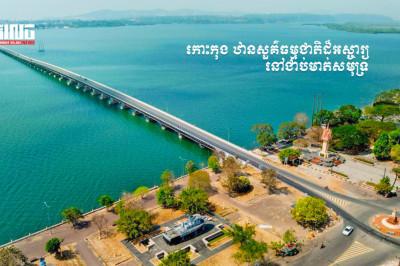 ដំណើរផ្សងព្រេងក្នុងព្រៃភ្នំ និងឆ្នេរសមុទ្រដ៏ស្រស់ស្អាតនៃខេត្តកោះកុង