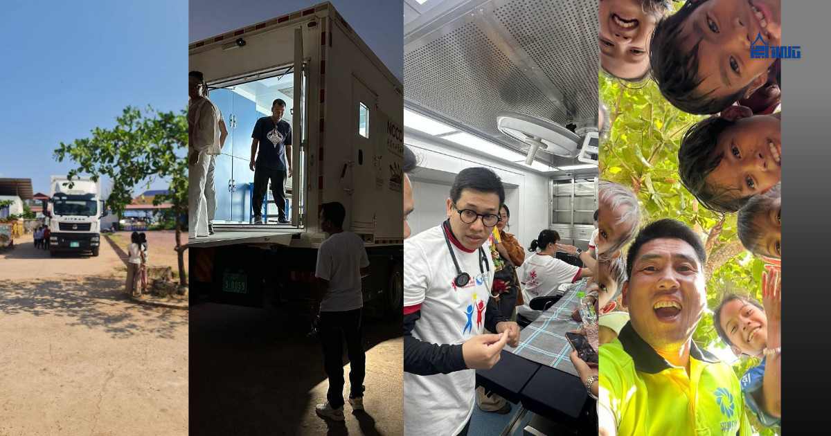 រថយន្តពេទ្យចល័តរបស់សមាគមមិត្តភាពកម្ពុជា-ចិន រួមចំណែកបង្កើនសកម្មភាពសុខាភិបាលនៅកម្ពុជា