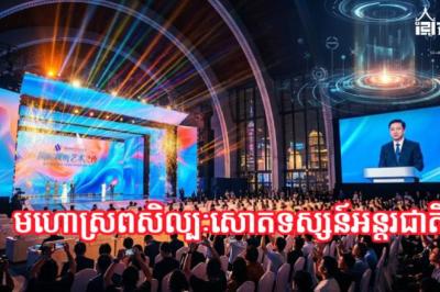 រាត្រីសិល្បៈសោតទស្សន៍អន្តរជាតិនៅសៀងហៃ៖ ការបង្ហាញភាពអស្ចារ្យនៃបច្ចេកវិទ្យា 5G+4K/8K+AI